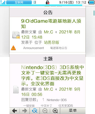 3DS系统中文补丁一键安装